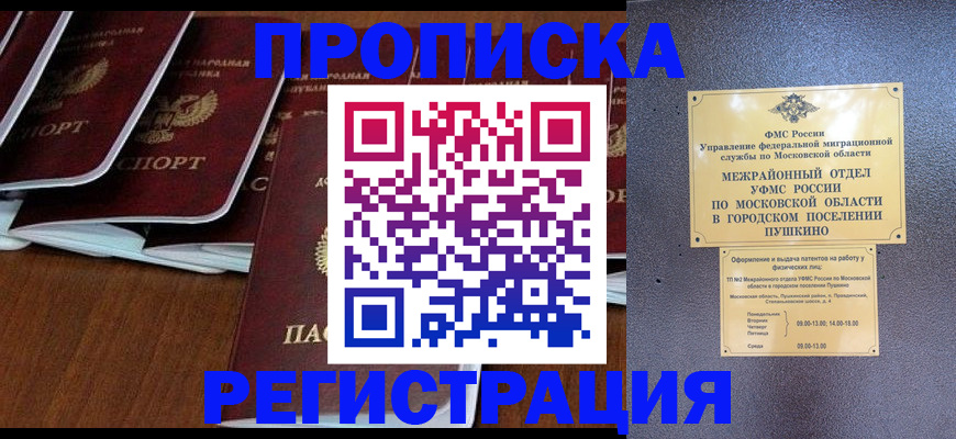 прописка иностранных граждан в Брянске