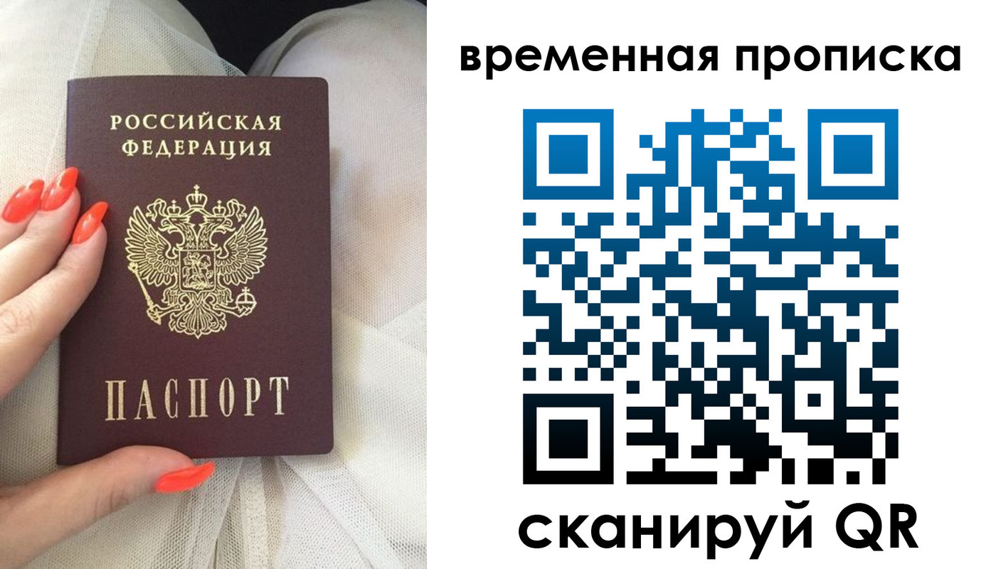 прописка штамп в Брянске