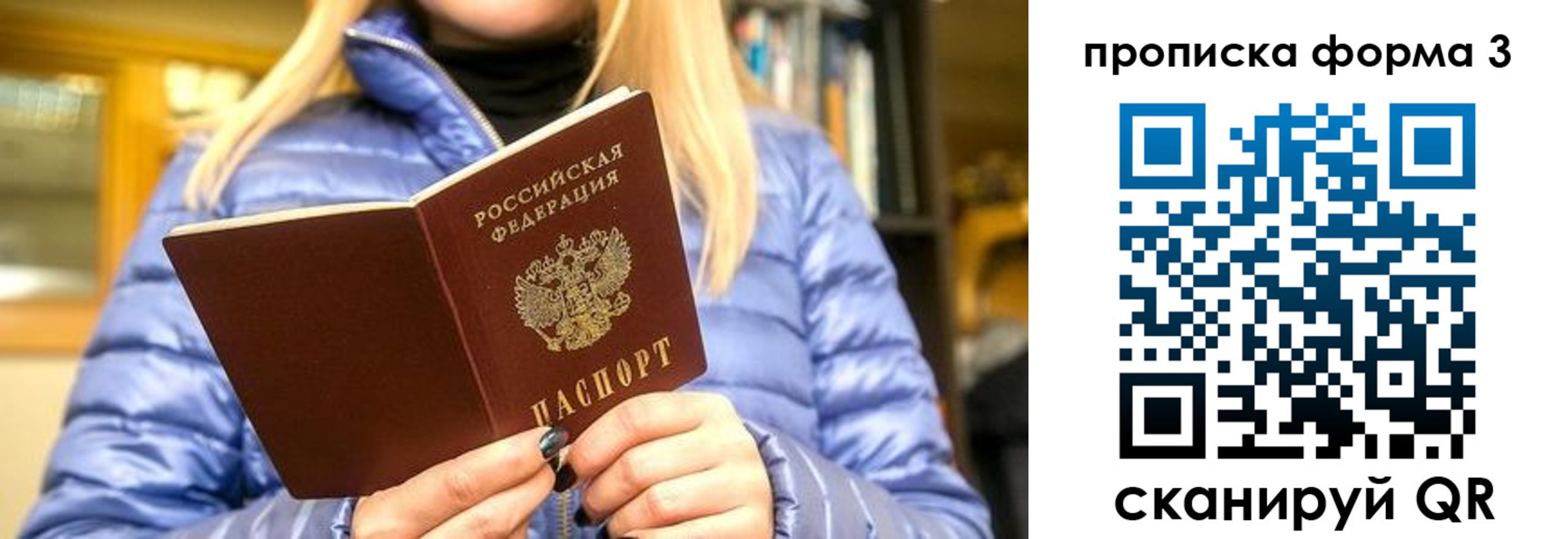 прописка для работы в Брянске