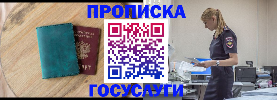 прописка от собственника в Брянске