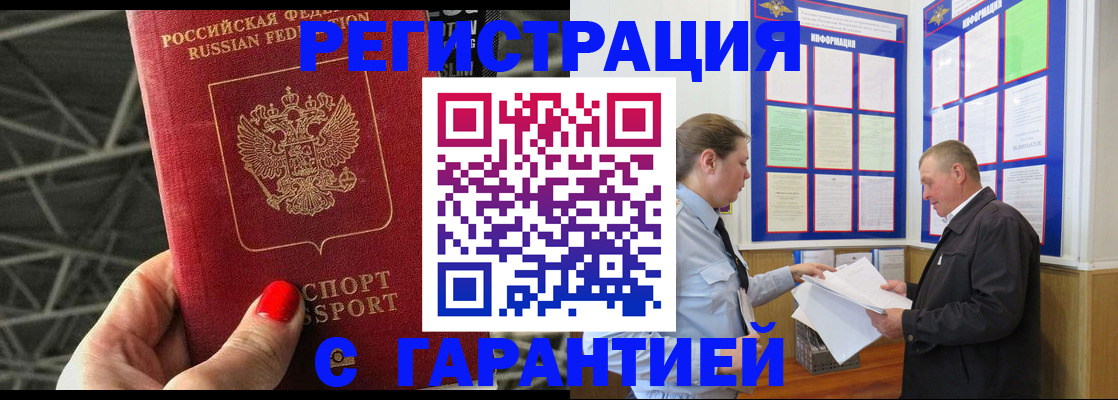 временная регистрация адрес в Брянске