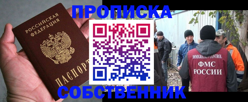 временная регистрация купить в Брянске