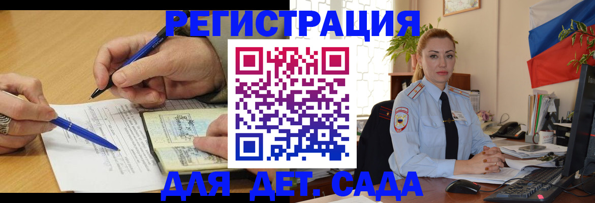 регистрация для дет. сада в Брянске