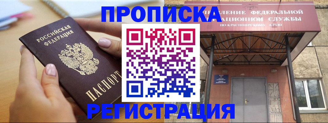 прописка гарантия в Брянске