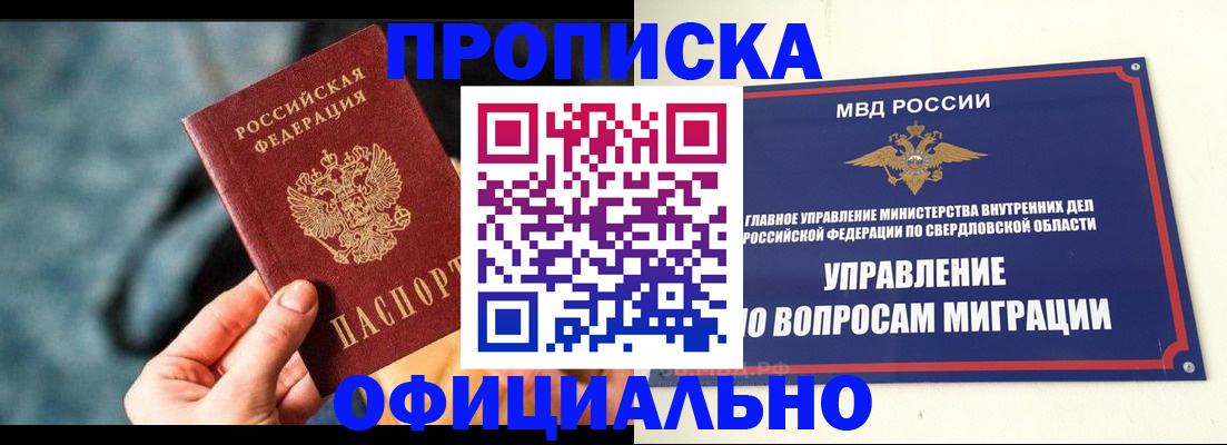 прописка законно в Брянске
